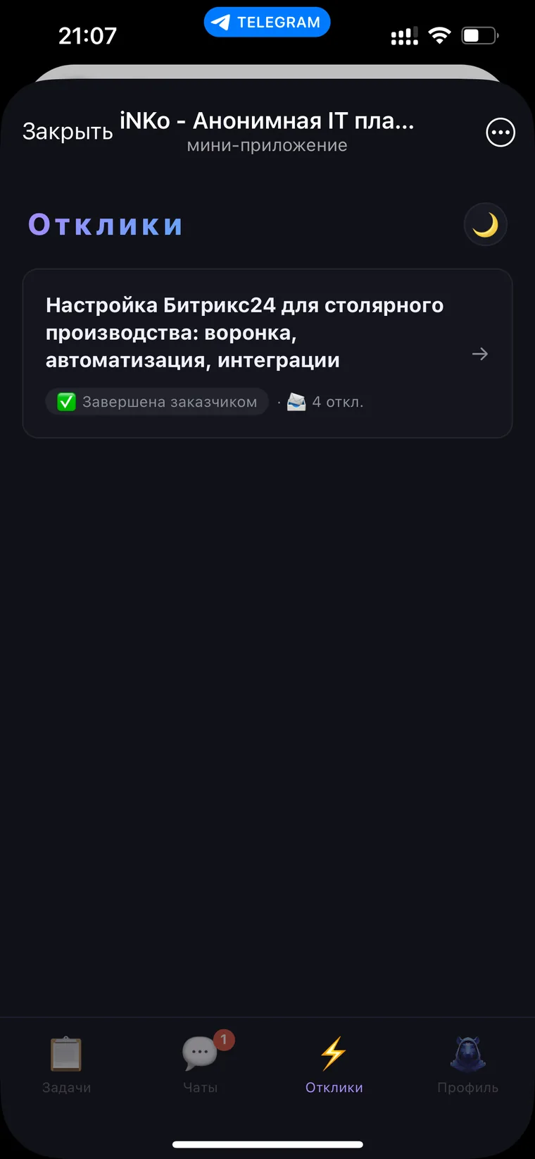 Раздел откликов iNKo