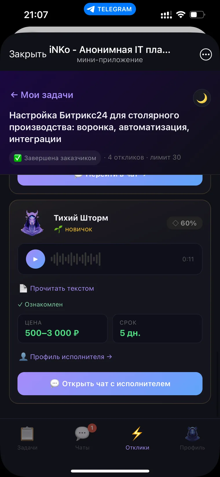 Отклик исполнителя iNKo