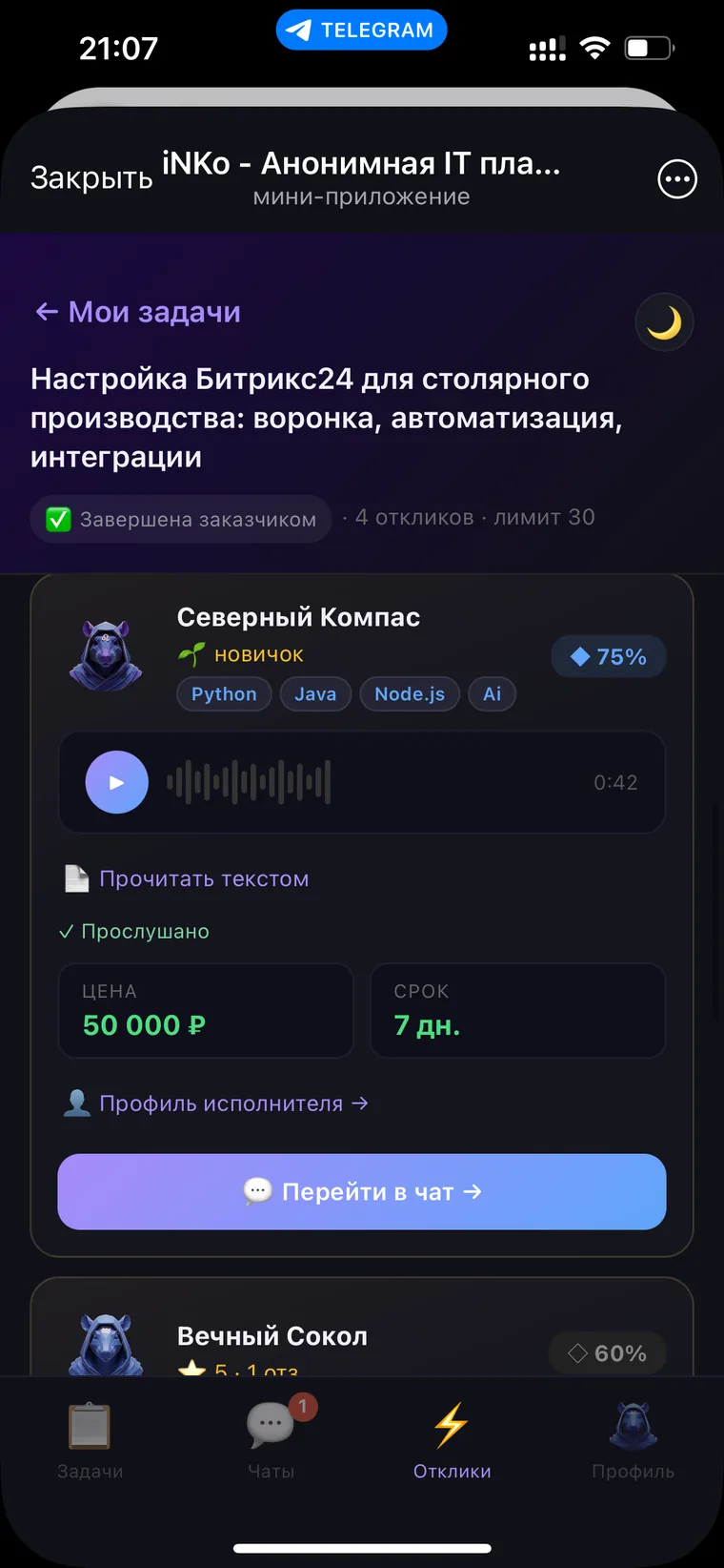 Сравнение предложений iNKo