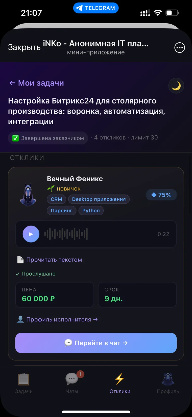 После прослушивания iNKo