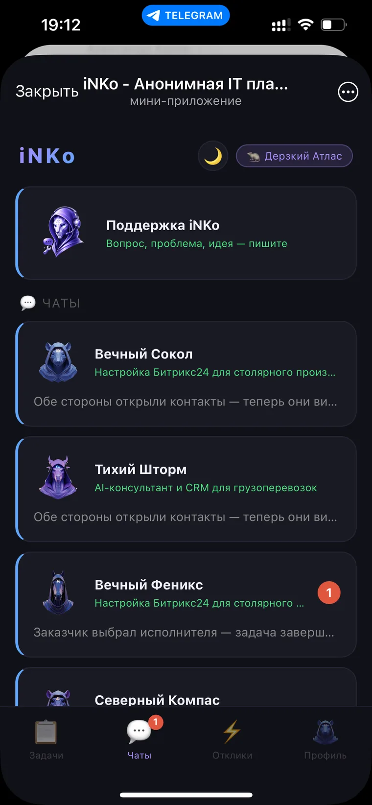 Список чатов iNKo